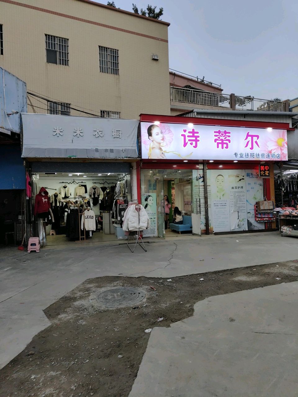 诗蒂尔专业祛斑祛痘连锁店