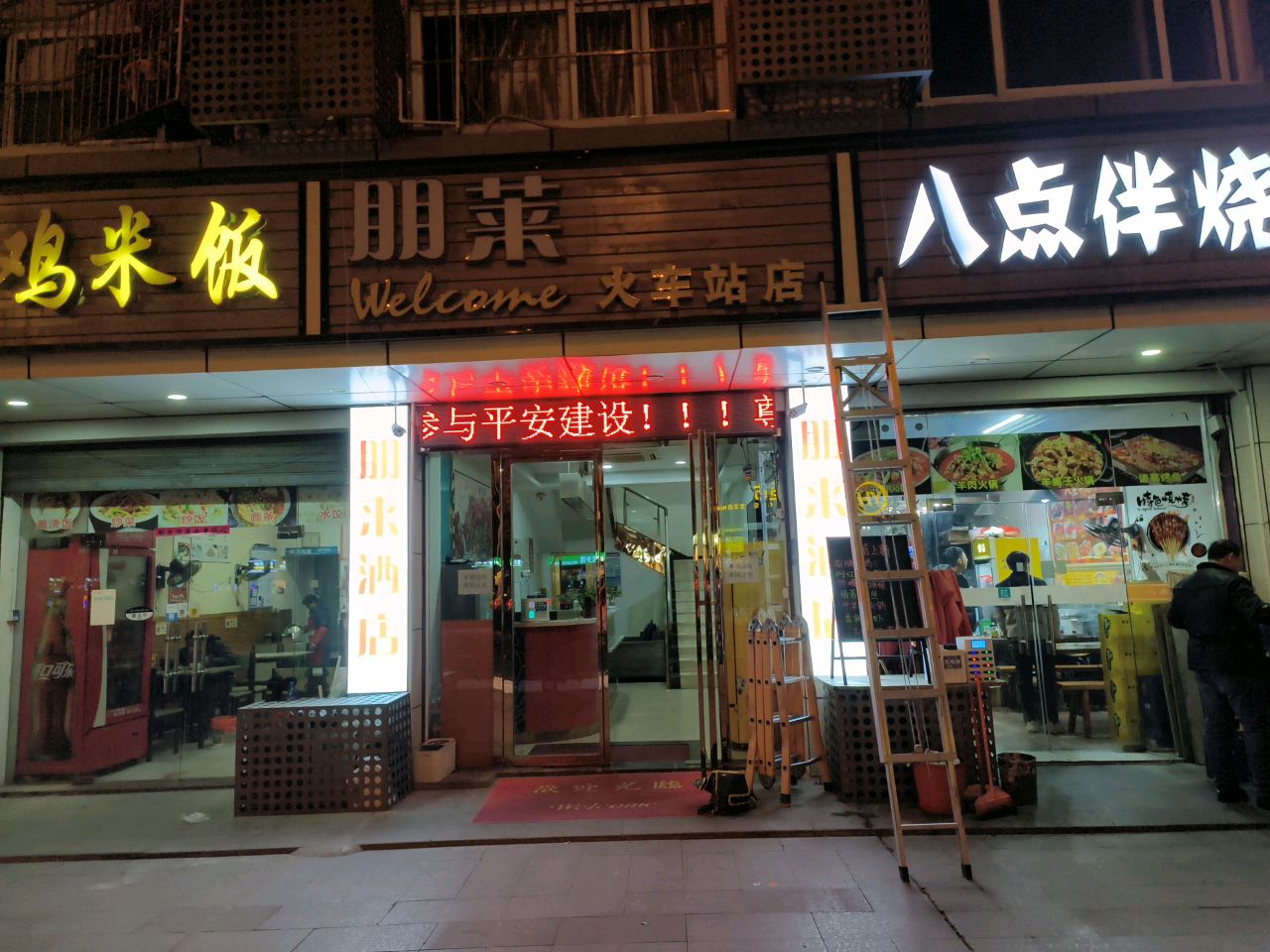 朋菜(火车站店)