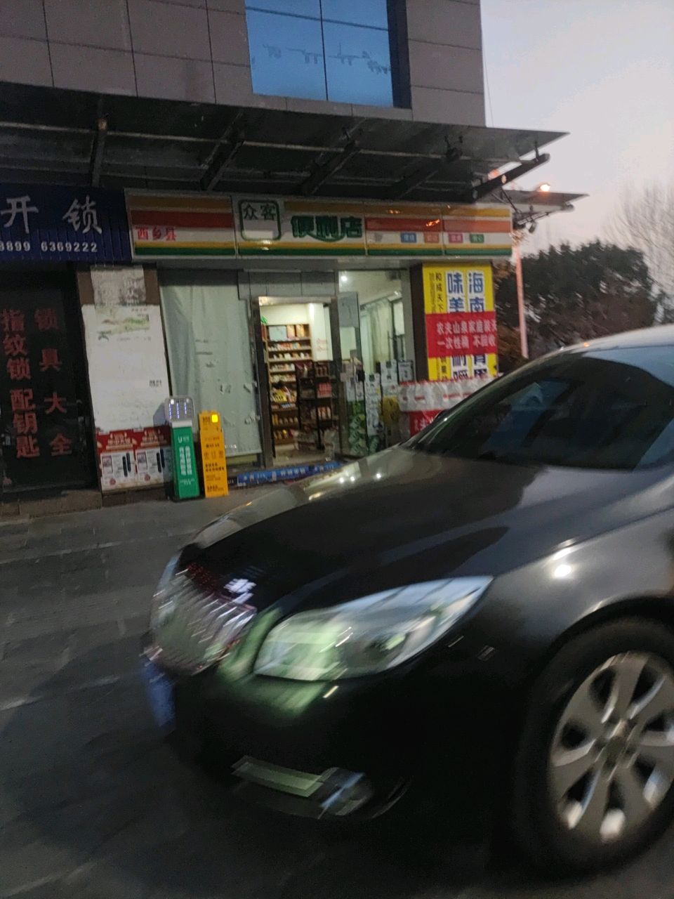 永陈开锁(宇丰国际商住楼店)