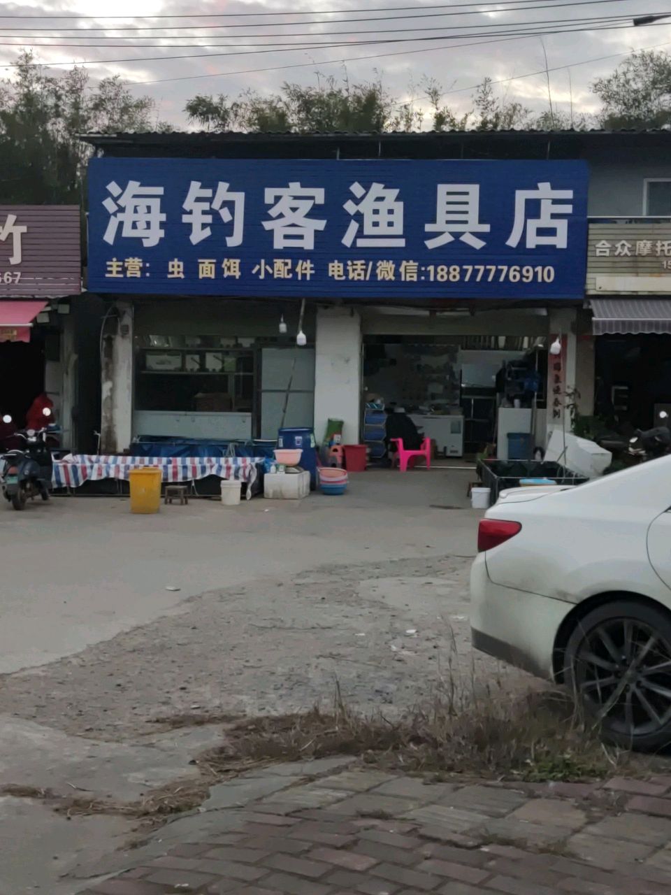 海钓客渔具店