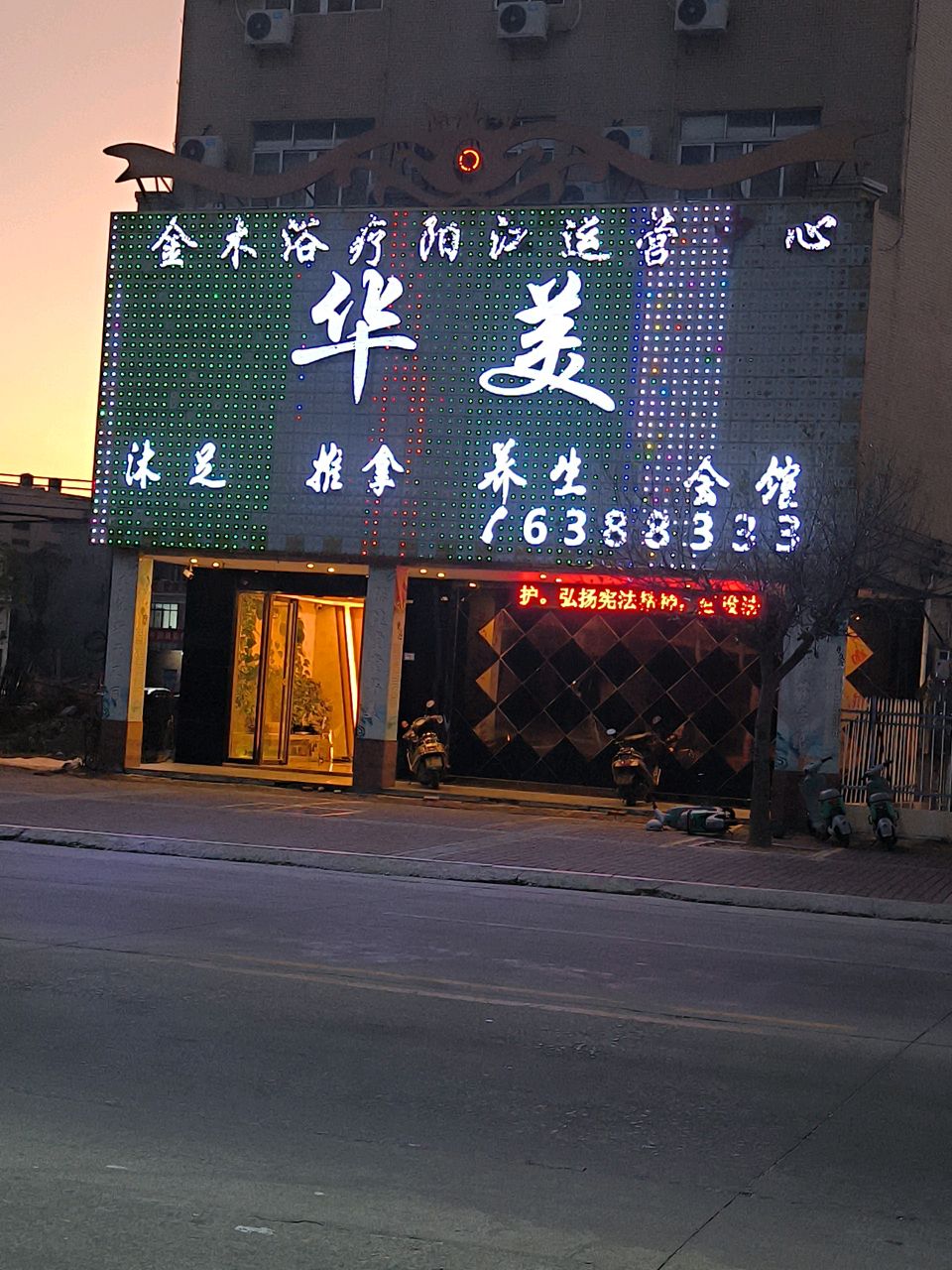 华美