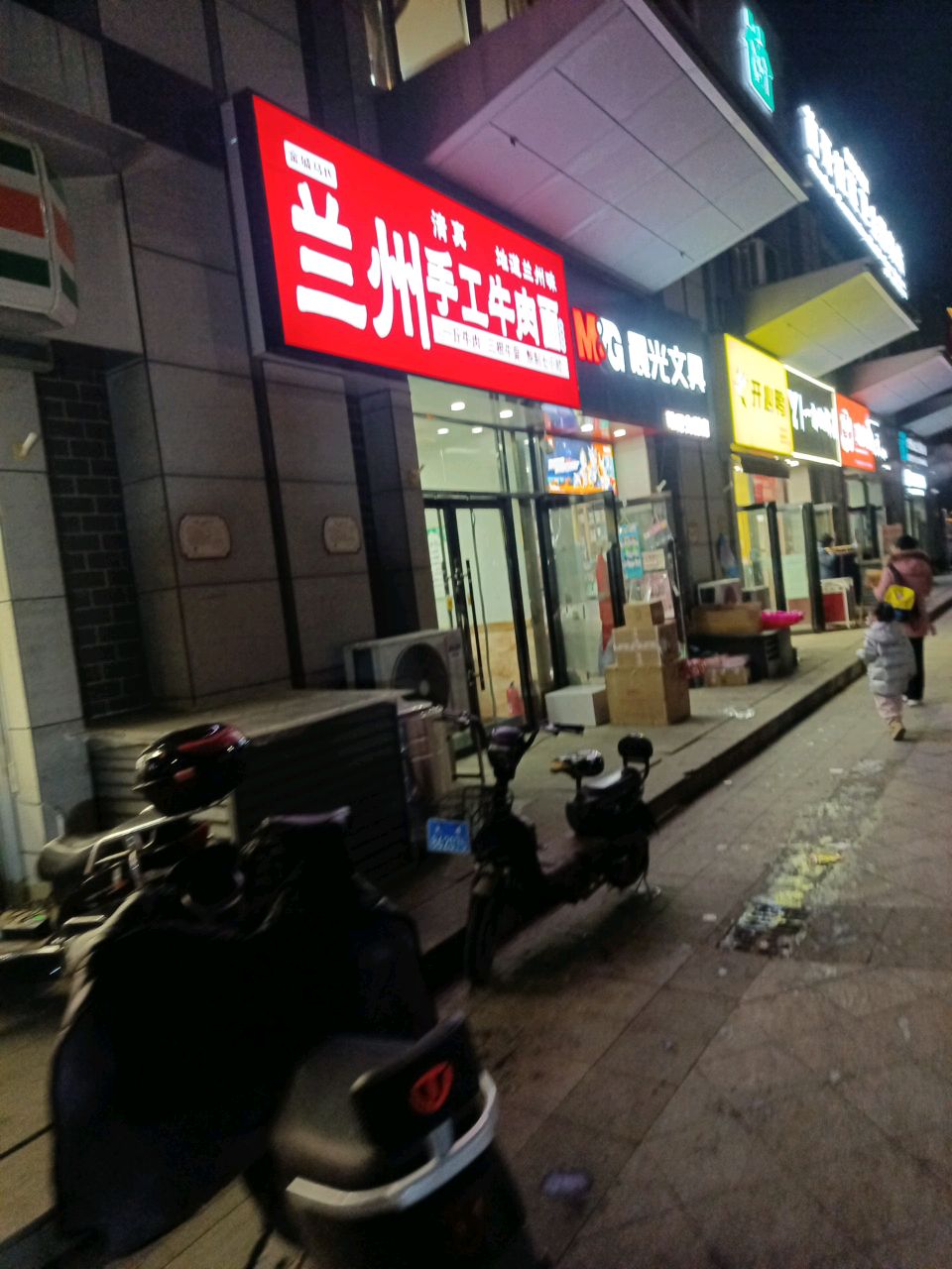 清真兰州手工牛肉面