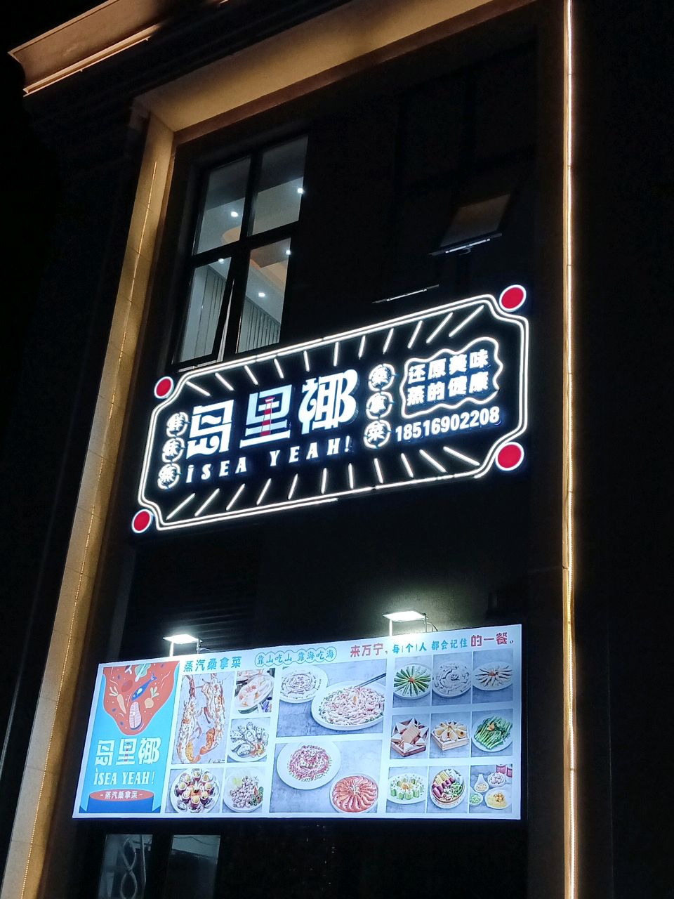 岛里椰蒸汽桑拿菜(神州半岛店)