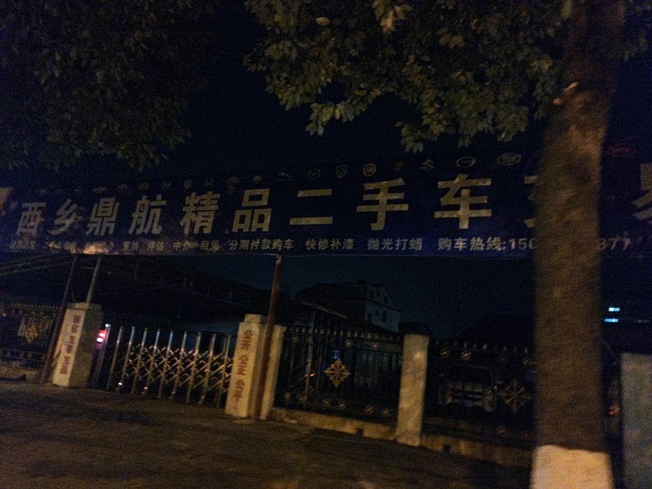 西乡鼎航精品二手车交易市场