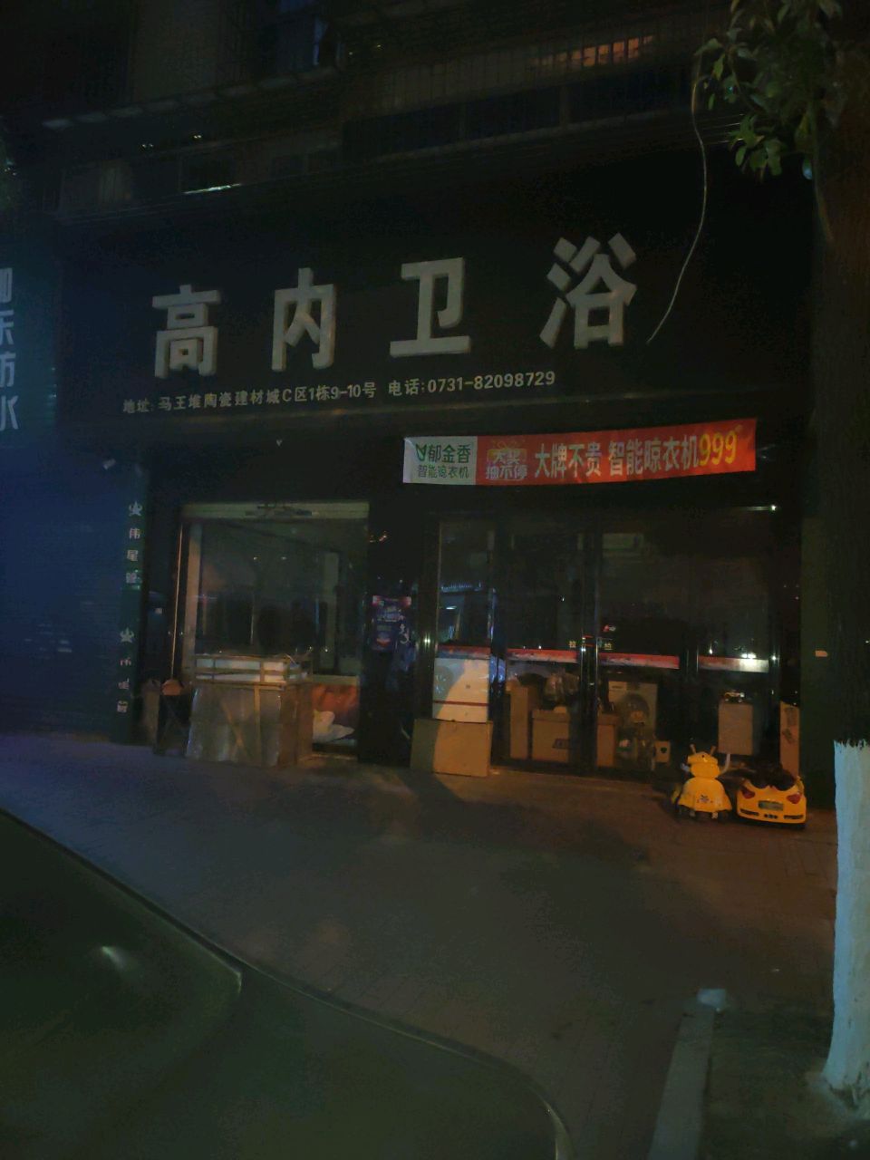 高内卫浴(纬二路店)