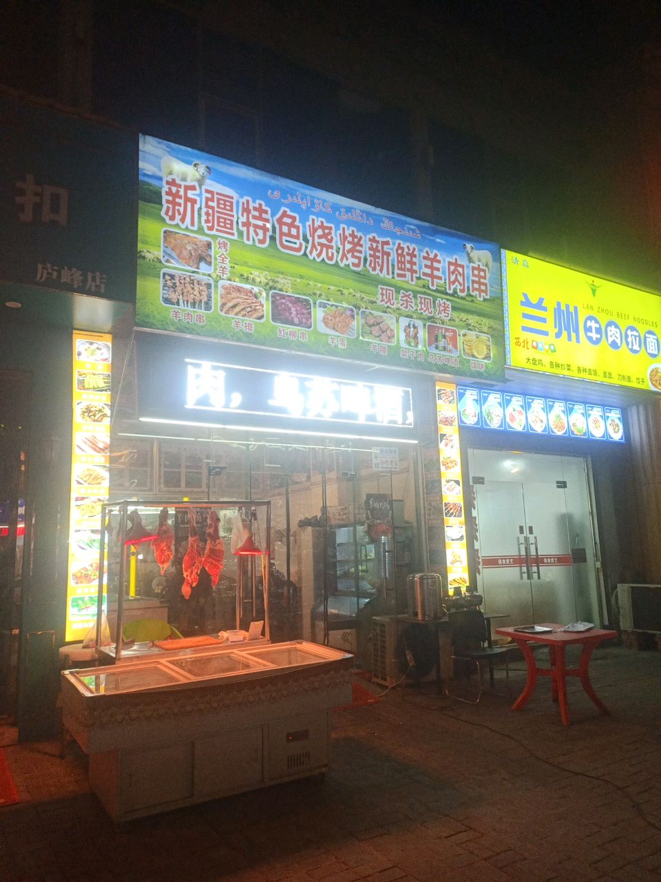 新疆特色烧烤新鲜羊肉串(庐枫苑店)
