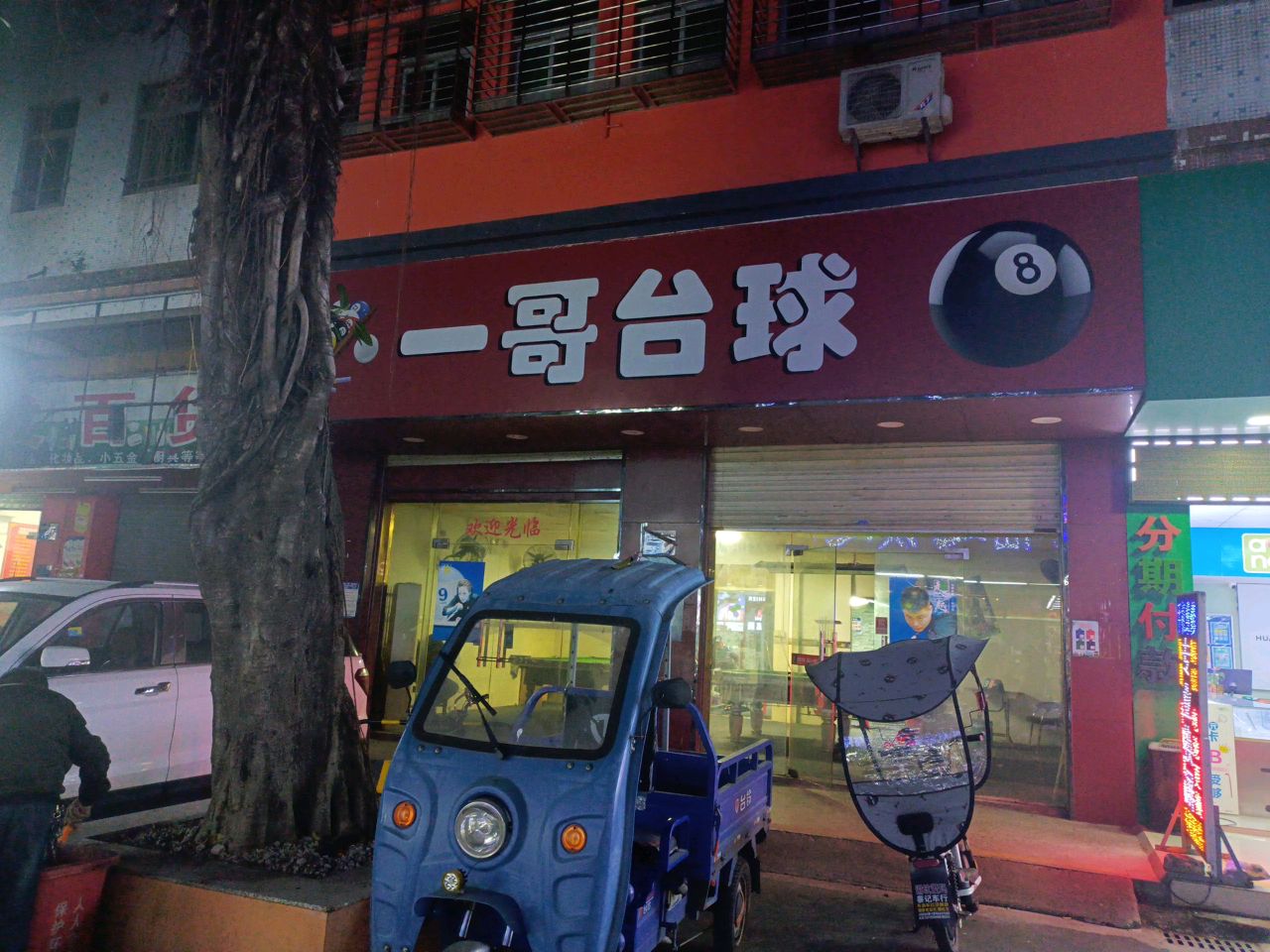 一哥台球