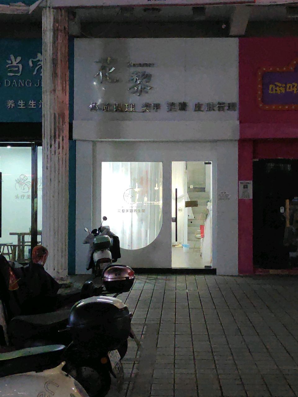 花黎美甲美睫店(银座广场wo店)