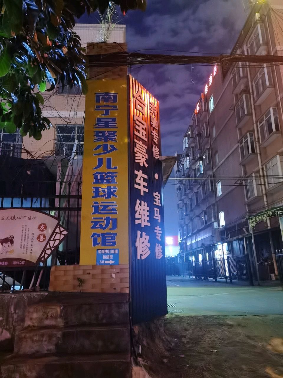 星聚少儿篮球运动馆