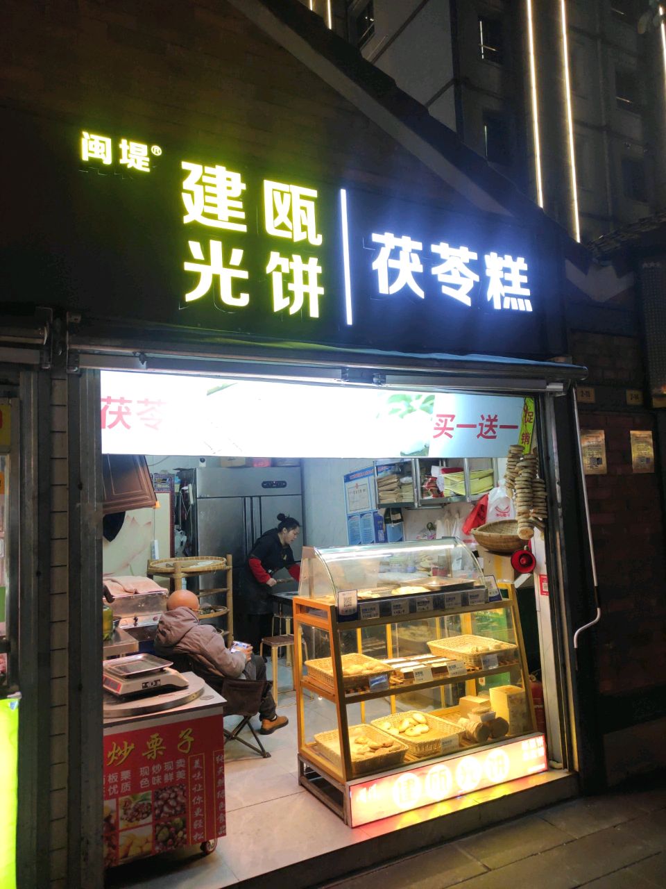 闽堤建瓯光饼店(后埭溪店)