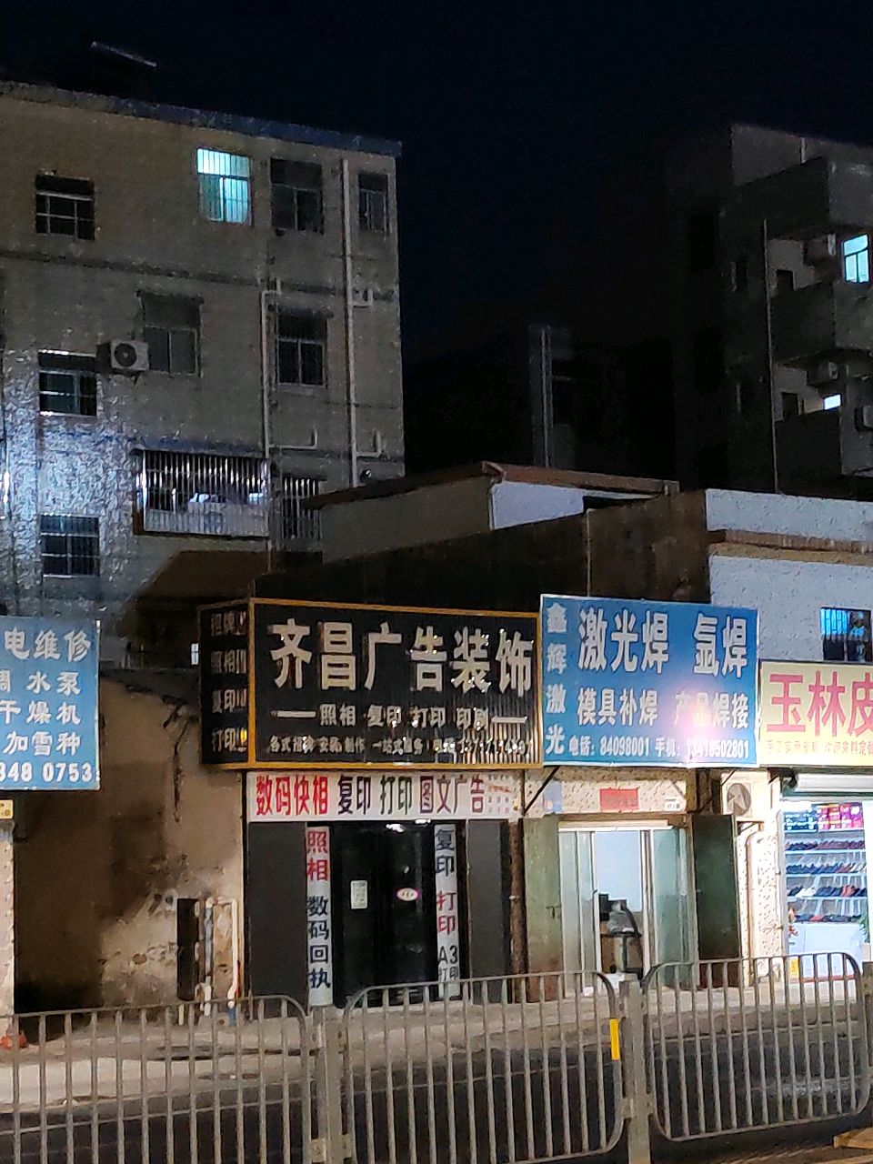 鑫辉激激光焊氩焊