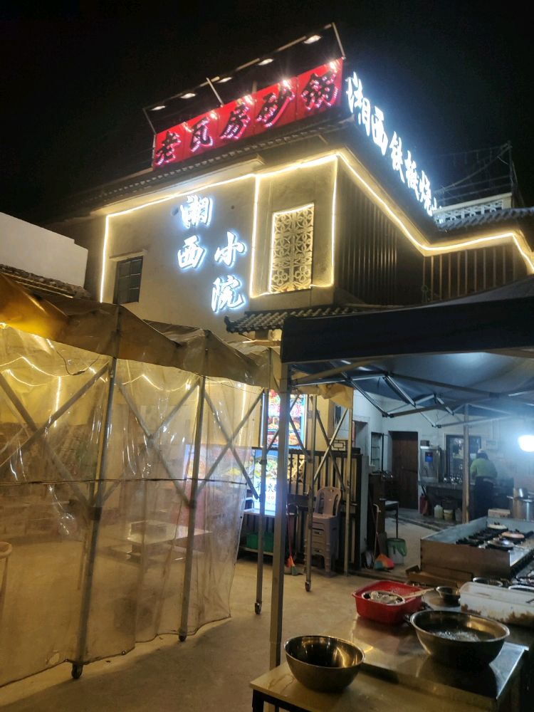 老瓦房湘西铁板烧(石桥店)