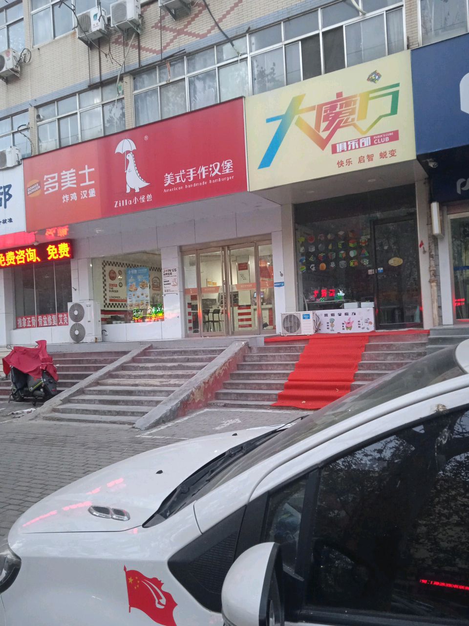 大魔方俱乐部(丰华路店)