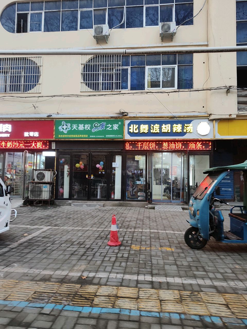 北舞渡胡辣汤(八一路店)