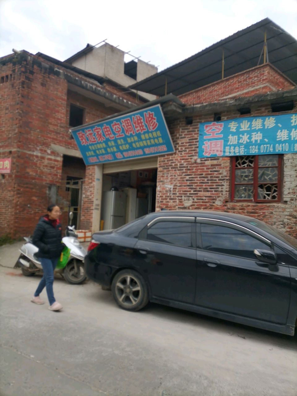 致远家电空调维修