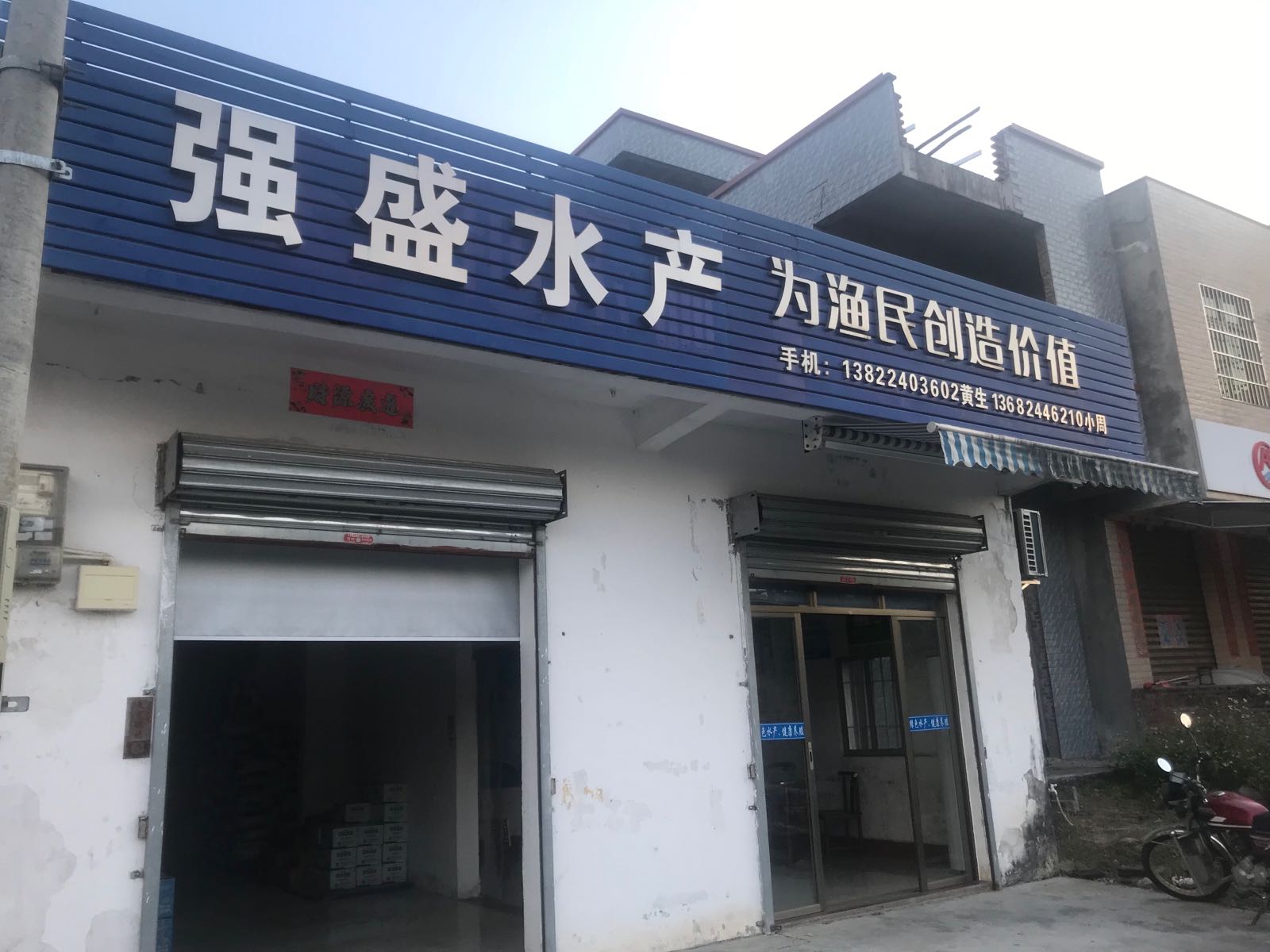 强盛水产