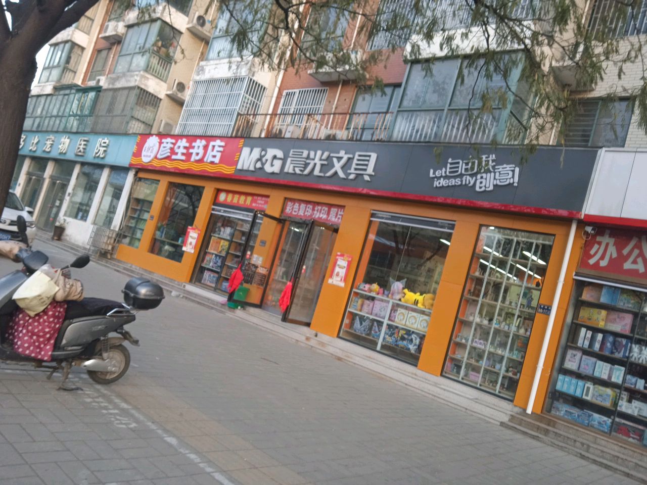 彦生书店