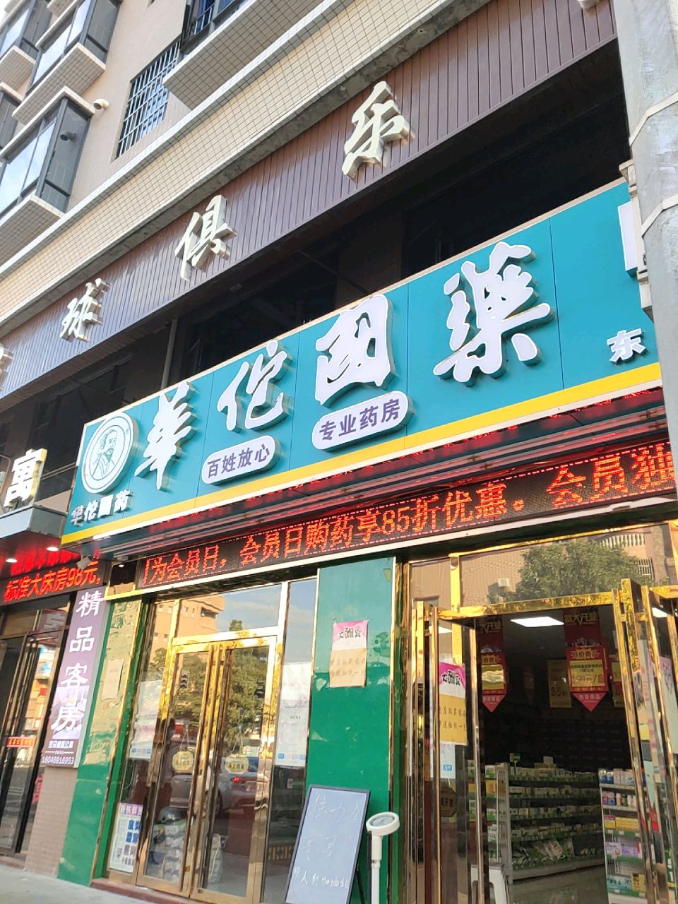 鼎尚台球俱乐部
