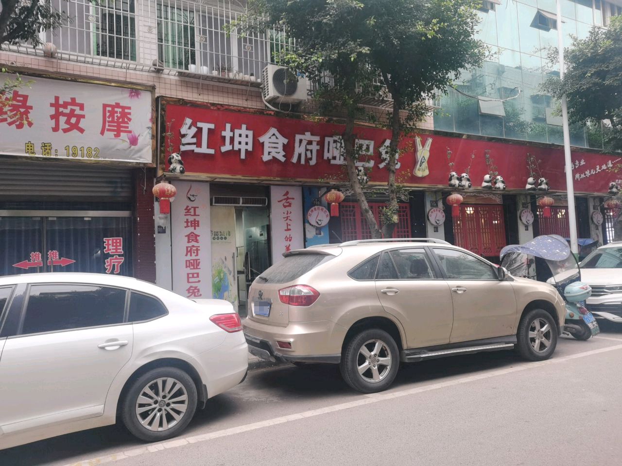 惜缘按摩