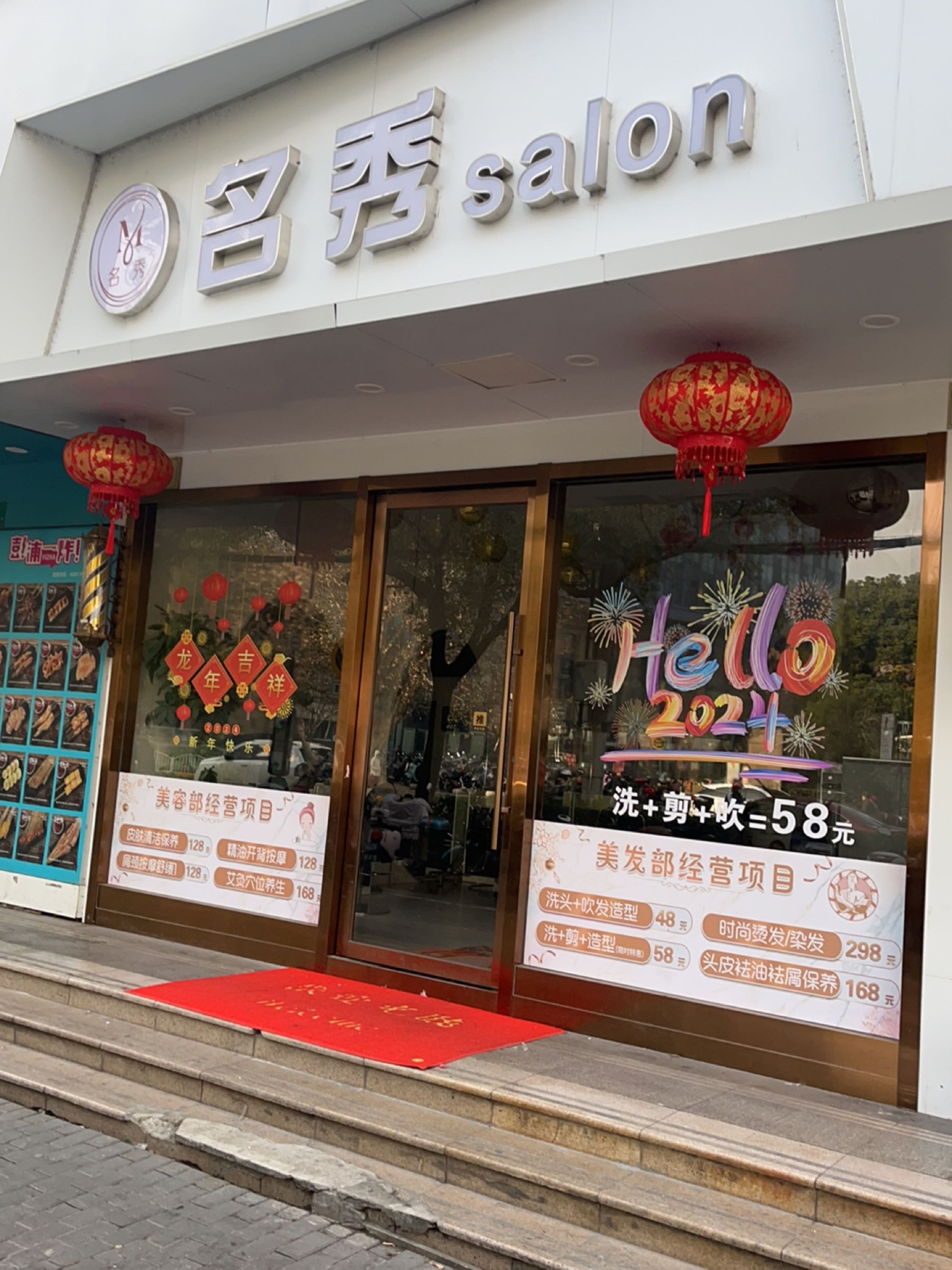 美容美发养生SPA