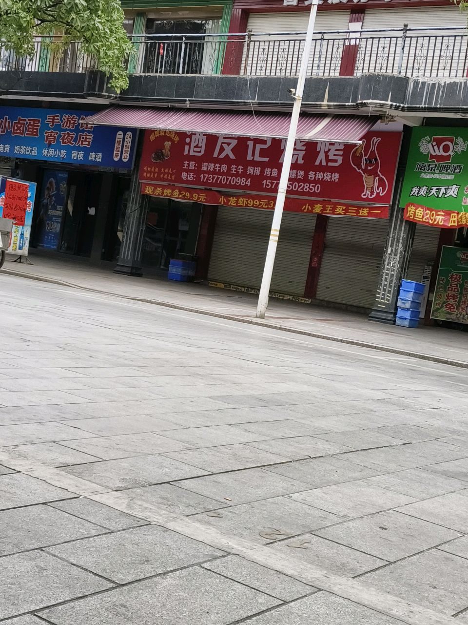 酒友记烧烤(美林街店)