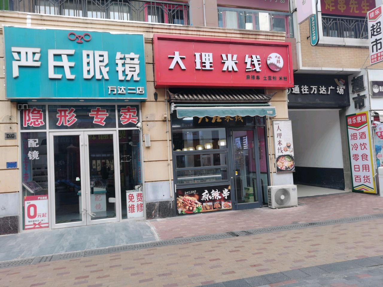 严氏眼镜(万达广场泰安泰山店)