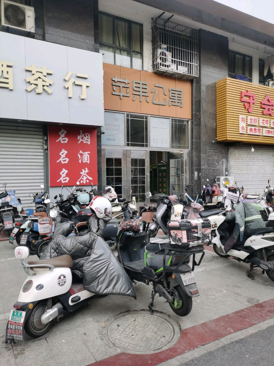 苹果烟草茶行