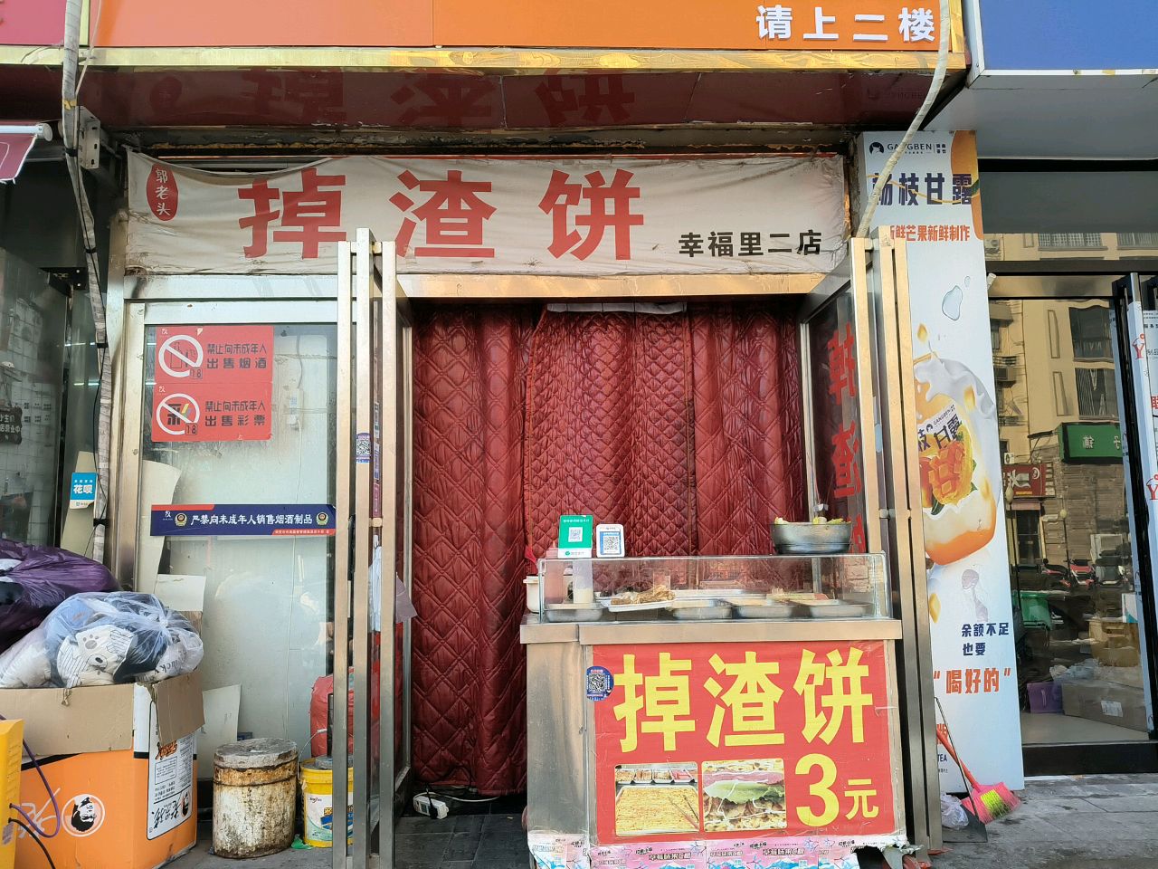 高老家头掉渣饼(诚城·幸福里店)