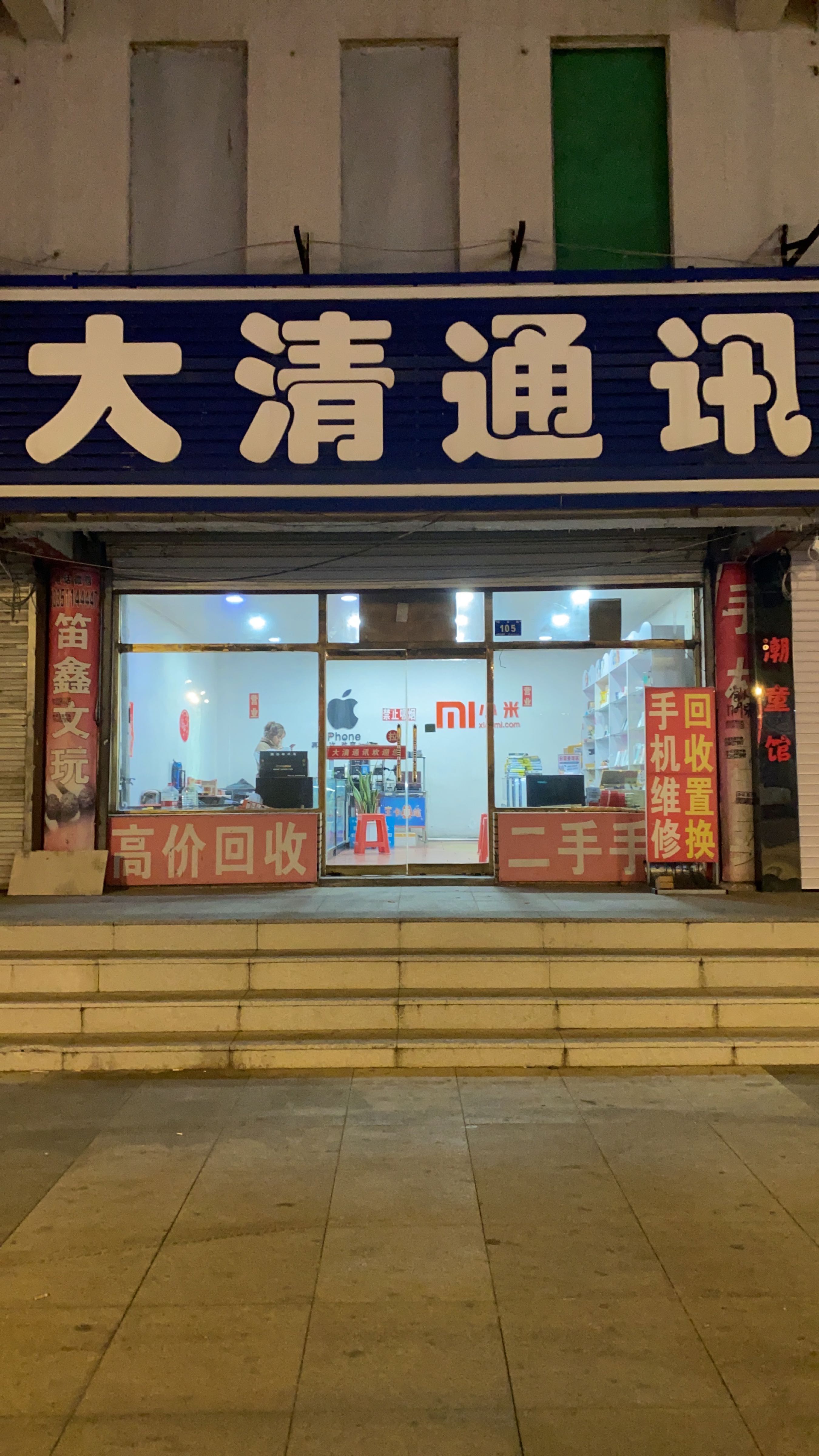 大清通讯