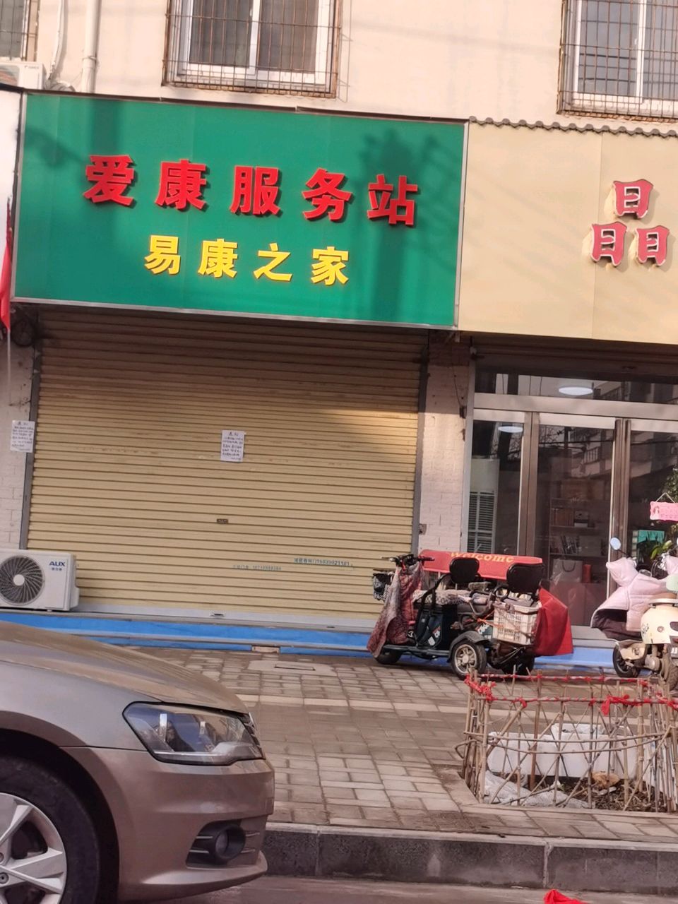 晶昱体验店