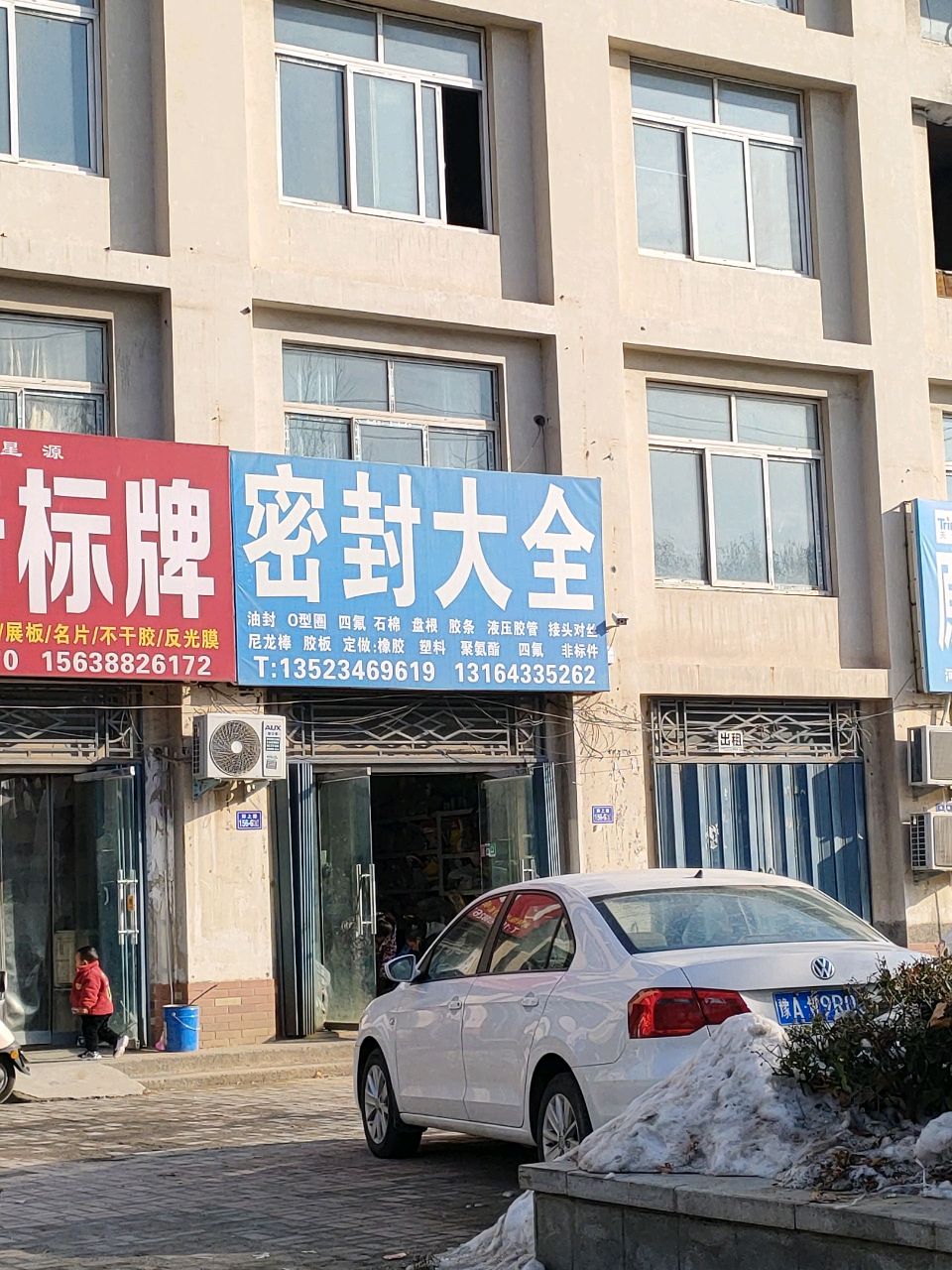 荥阳市密封大全(郑上路店)