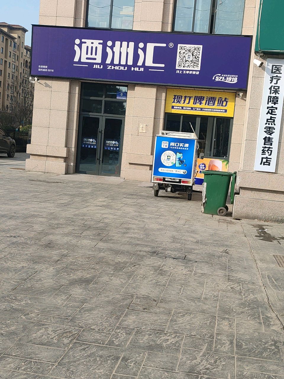 酒洲汇现代城店