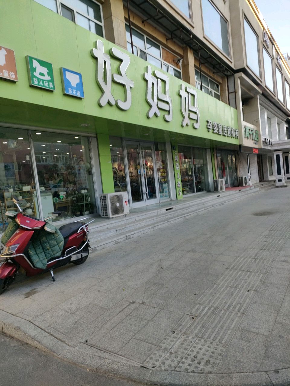 好妈妈孕婴童(盛豪鑫龙城店)