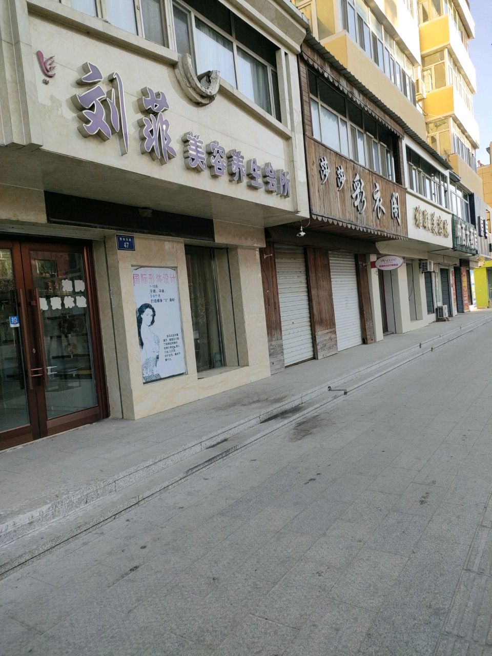刘菲美容养生会所(盛豪鑫龙城店)