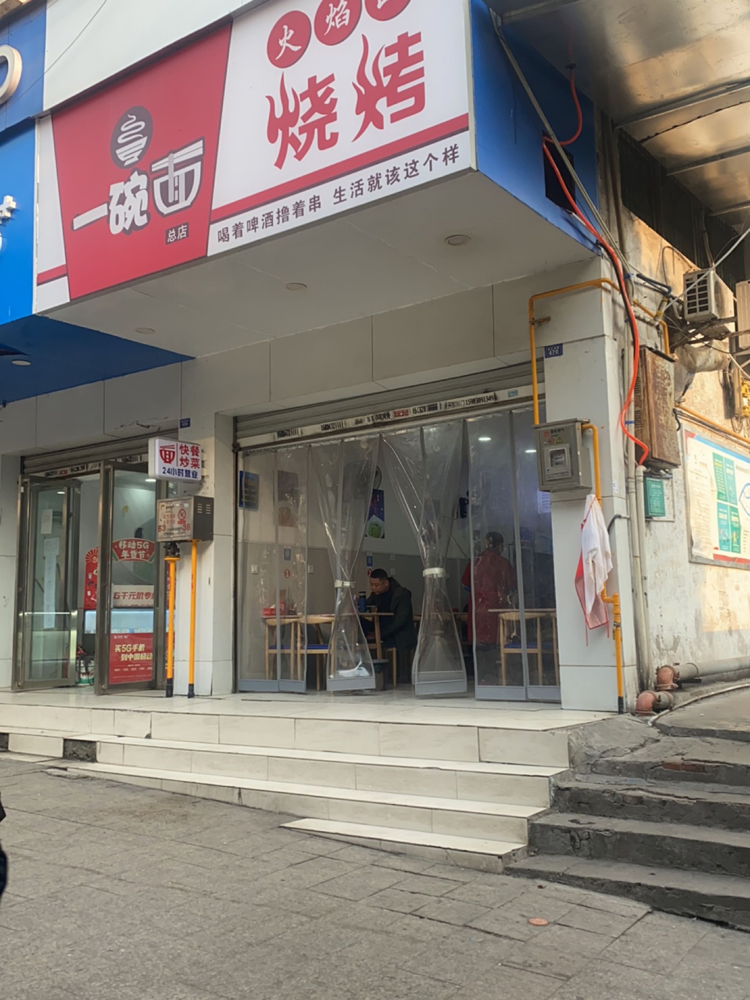 一碗面火焰山烧烤(总店)