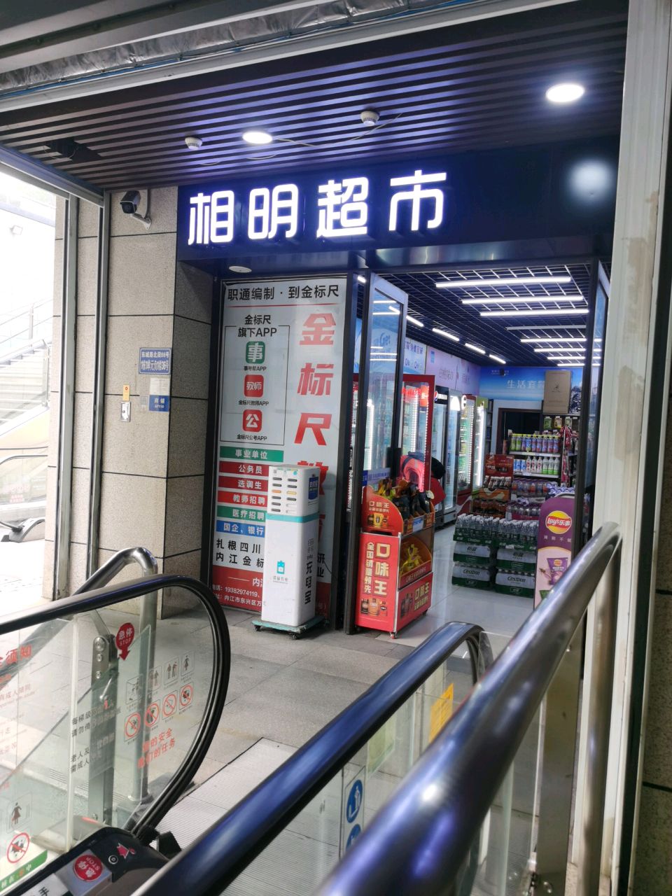 相明超市(002店)