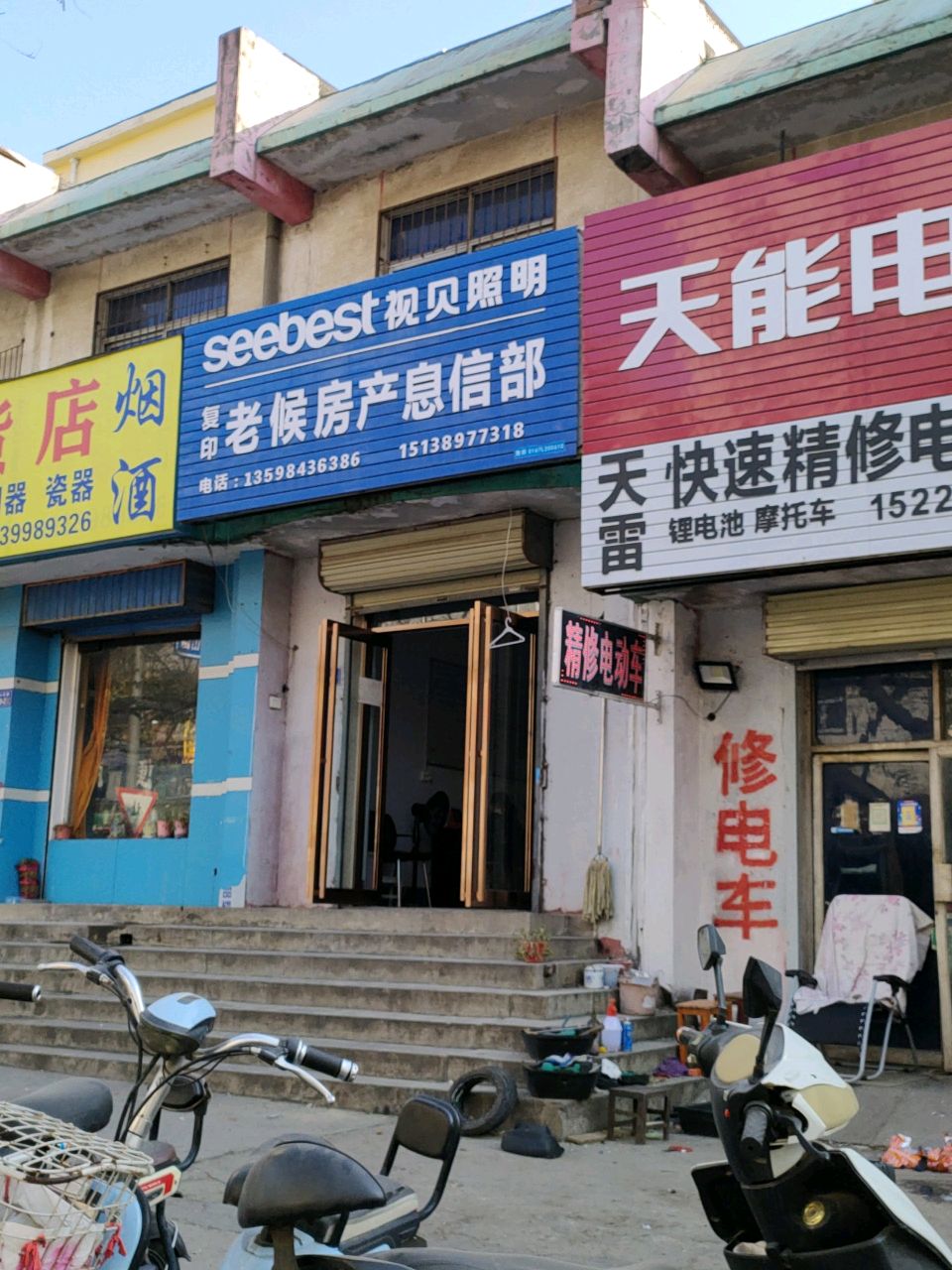 荥阳市群岭百货店