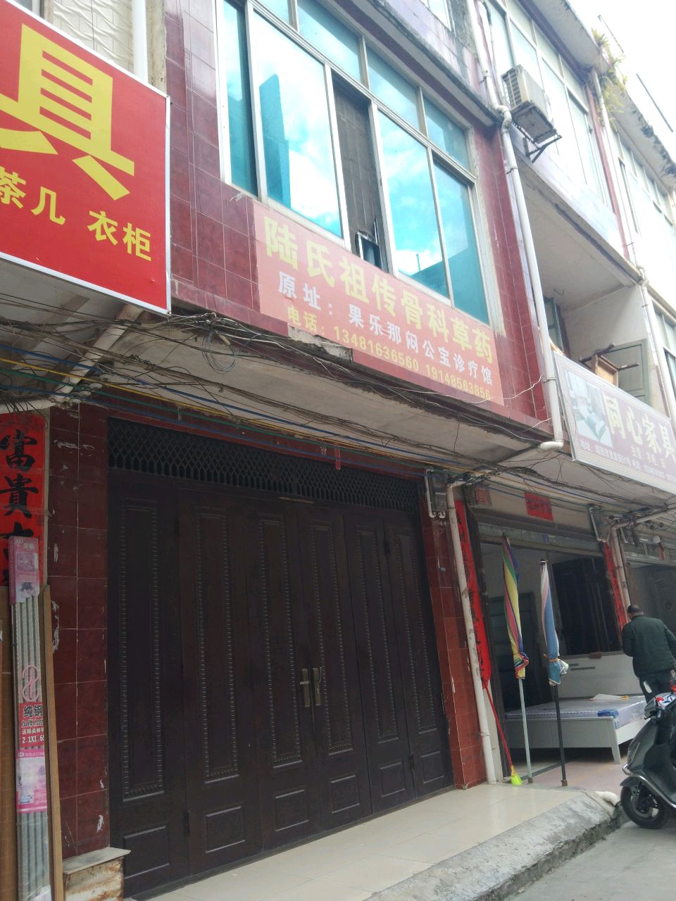 陆氏祖传骨科草药