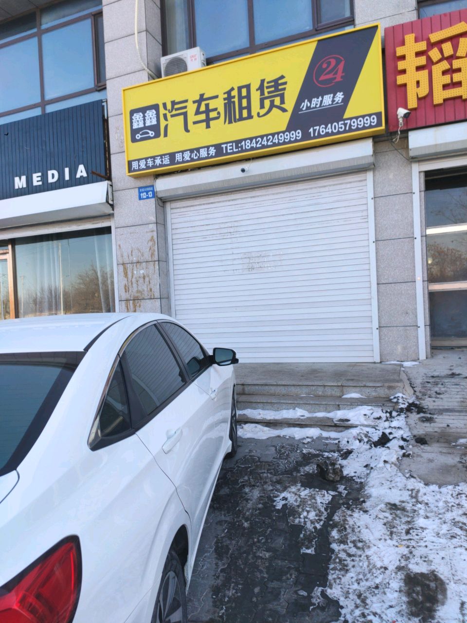 鑫鑫汽车租赁