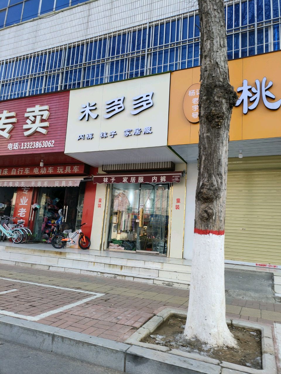 荥阳市米多多内衣店(万山路店)