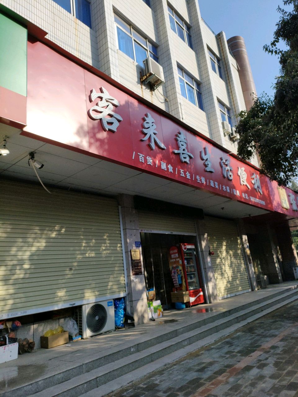 荥阳市晓晓名烟名酒(演武路店)