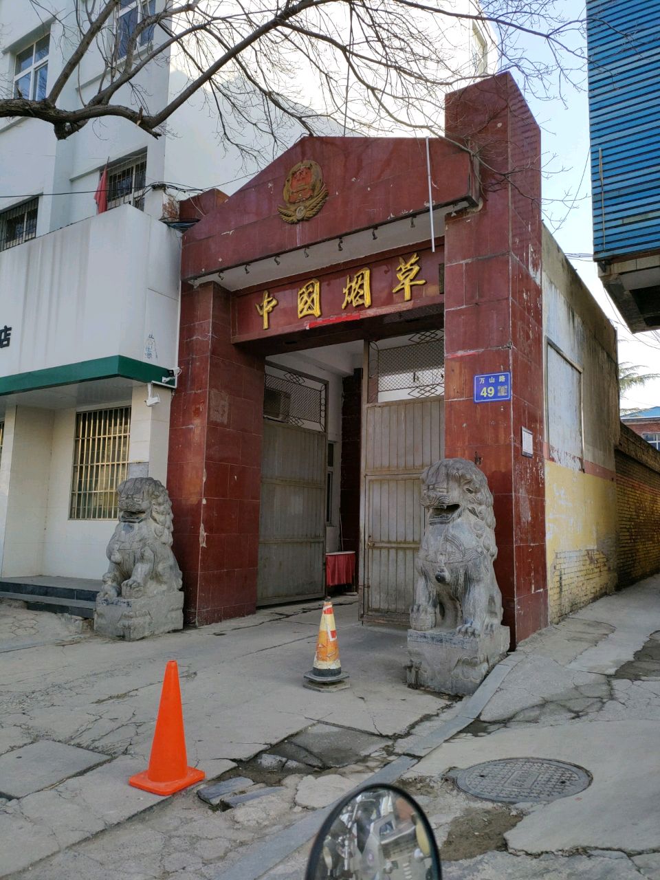 中国烟草(万山路店)