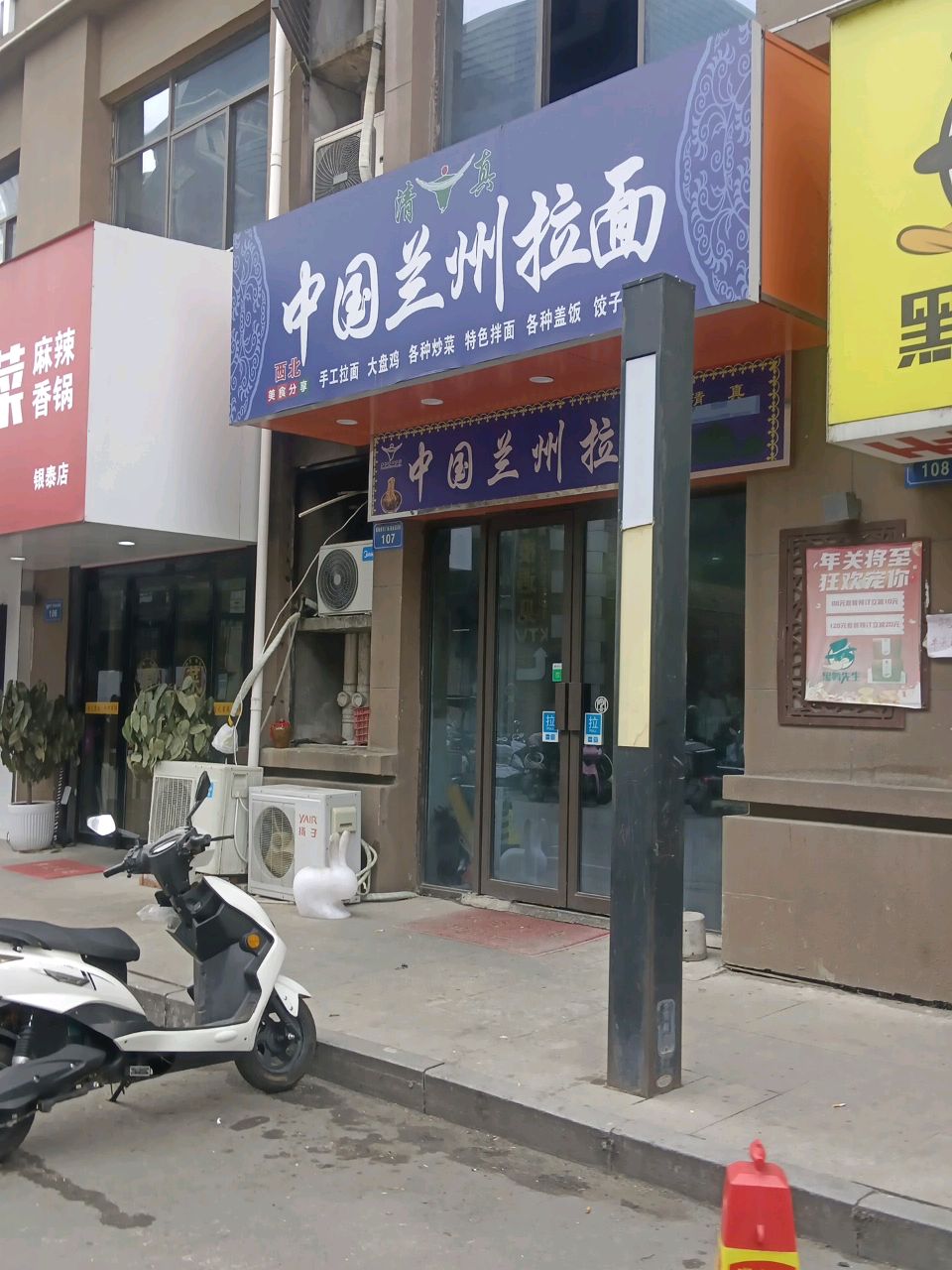 清真中国兰州拉面(银泰百货蚌埠东海大道店)