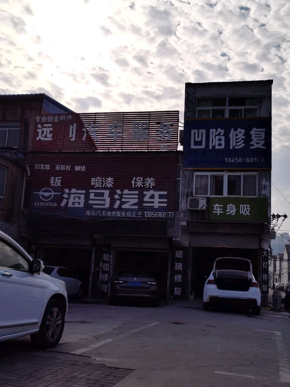 远创汽车服务