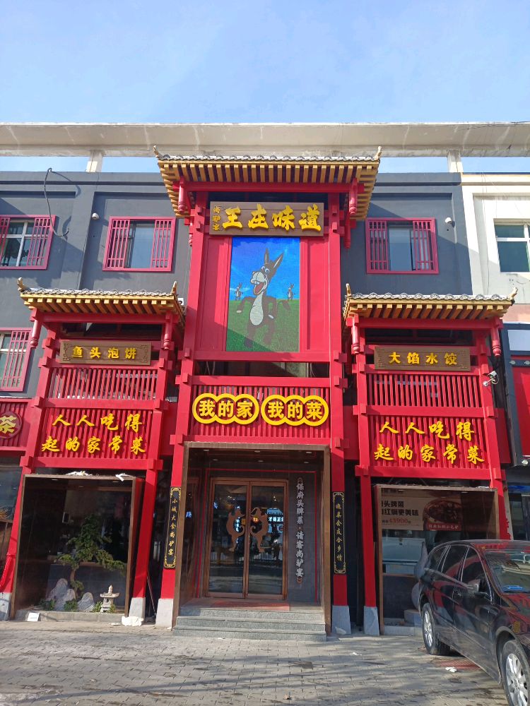 老保定·保定菜(富民路富润花园店)