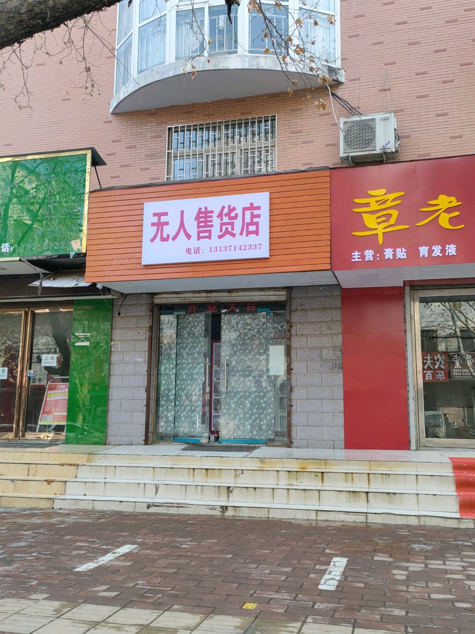 荥阳市无人售货店