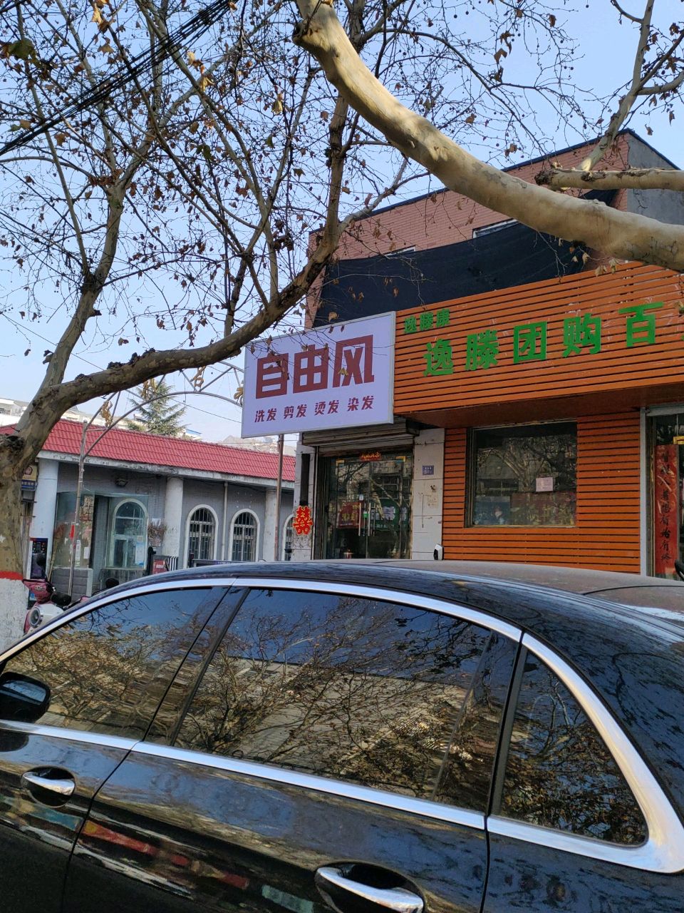 荥阳市逸滕团购百货店