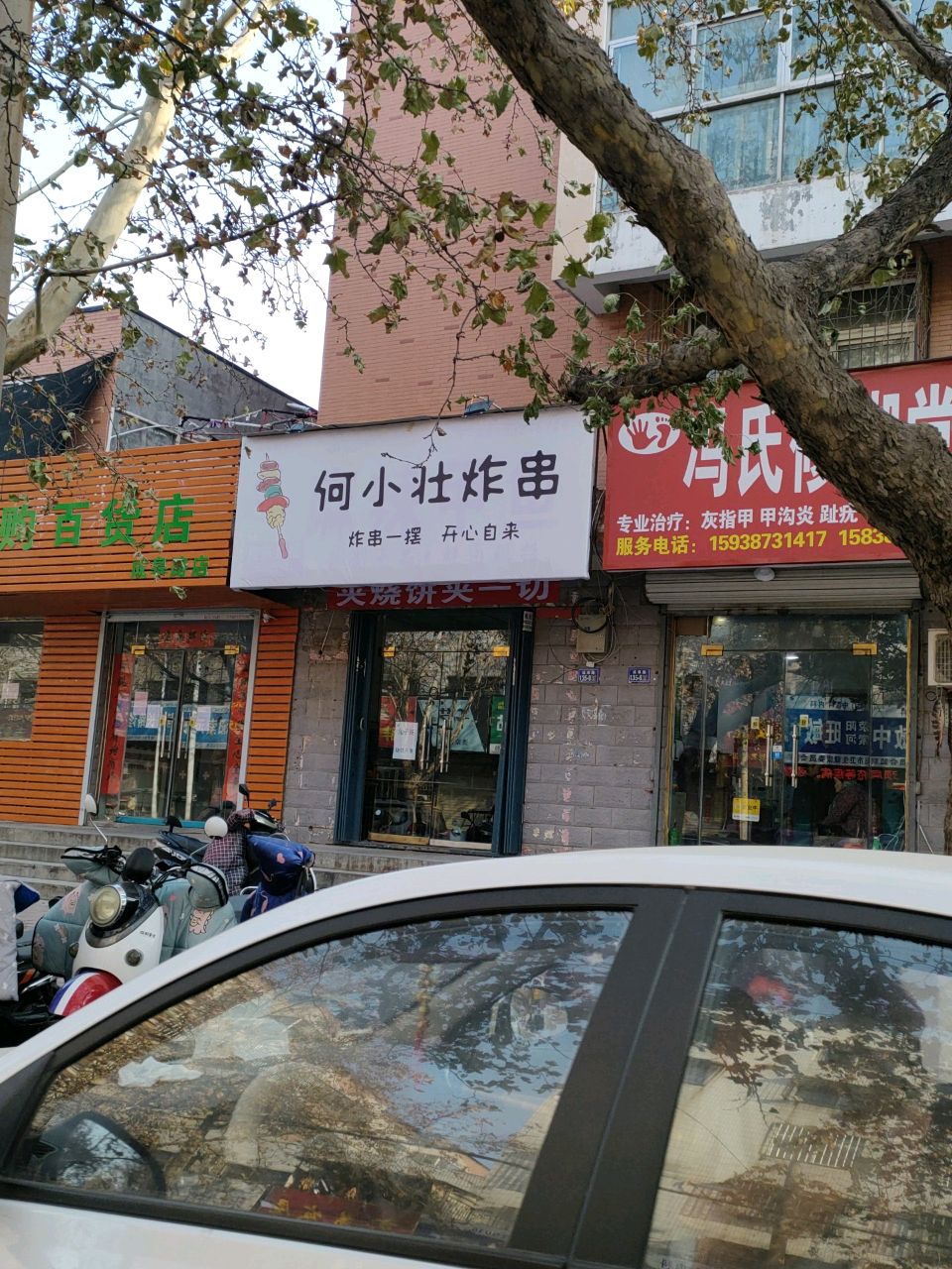 荥阳市逸滕团购百货店