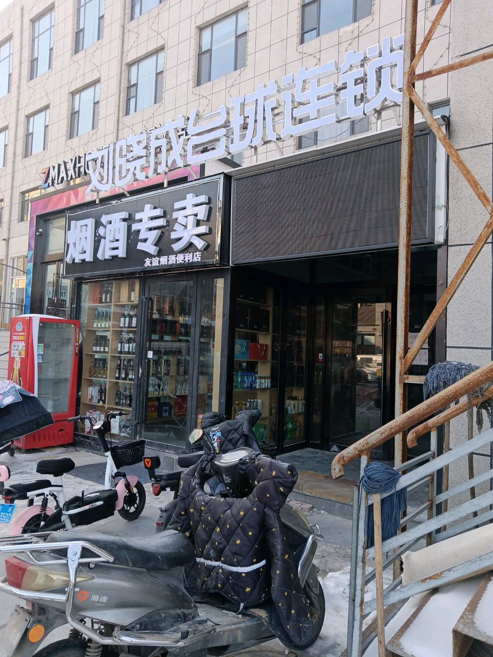 刘晓成台球连锁(天空之城店)