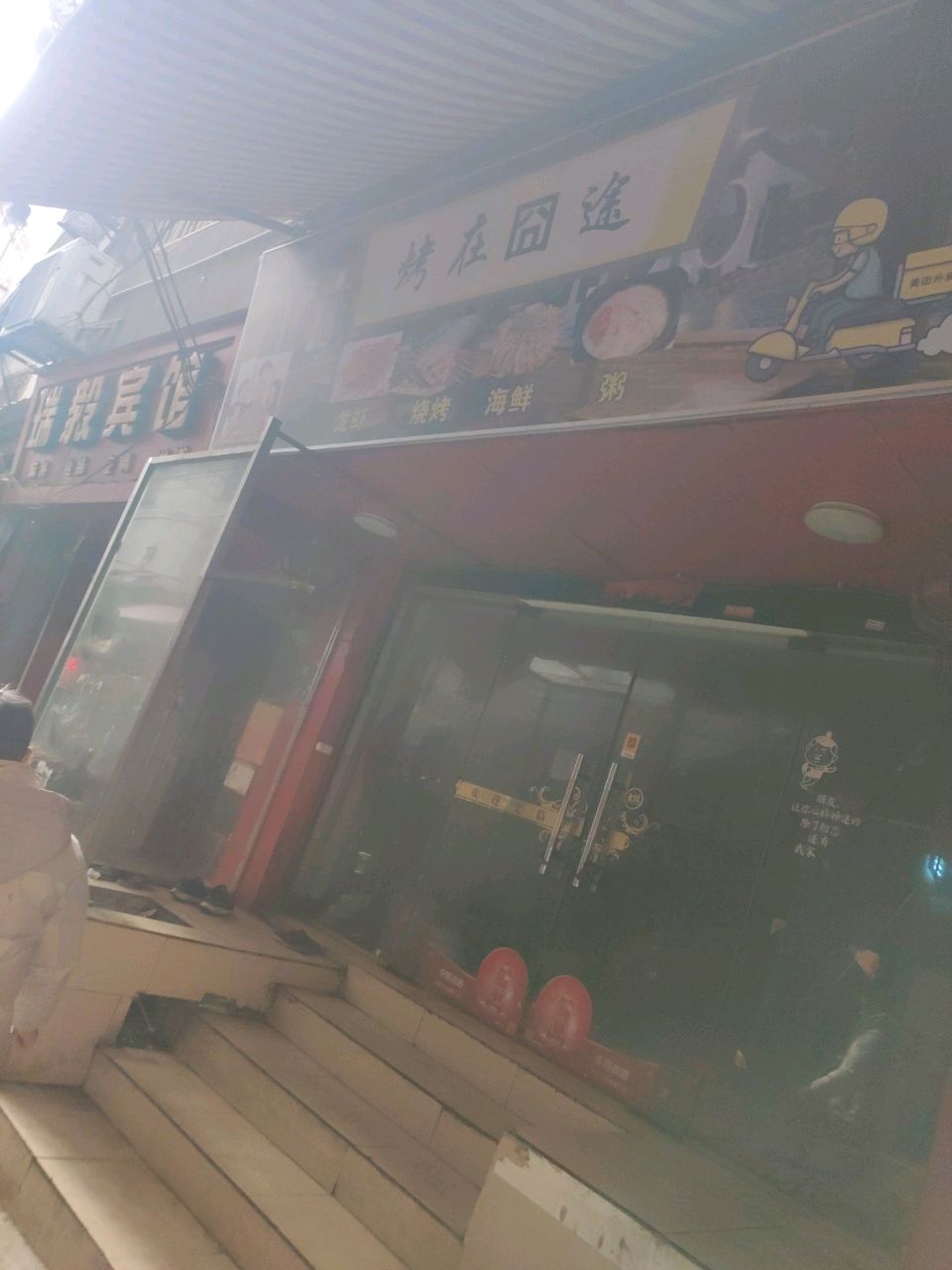 烤在囧途·龙虾·烧烤·海鲜(凯里店)